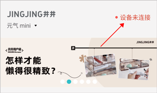 井井标记怎么连接设备图片1