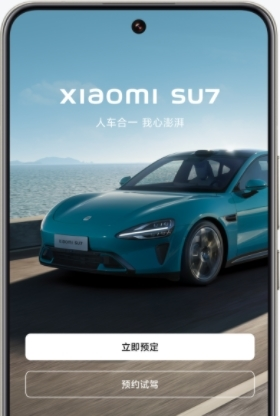 小米汽车app图片1