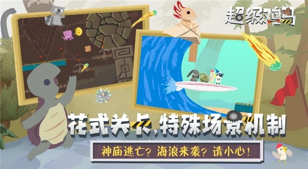 超级鸡马手机版宣传图