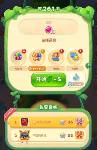 开心消消乐怎么求助好友过关图片4