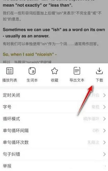 懒人英语app缓存下载教程图片3