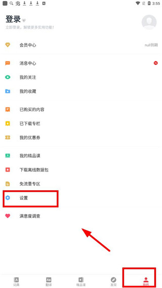有道词典怎么开启桌面查词图片2