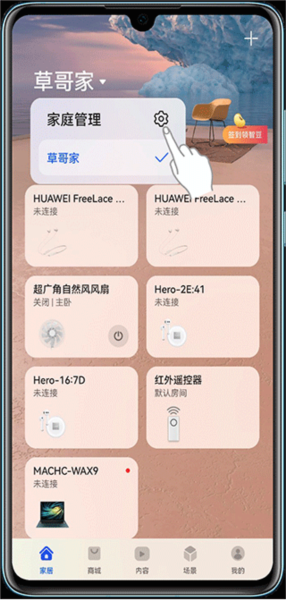 摄像头共享指南配图2