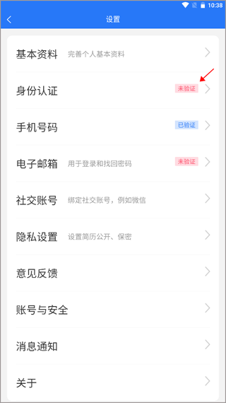 身份认证教程配图2
