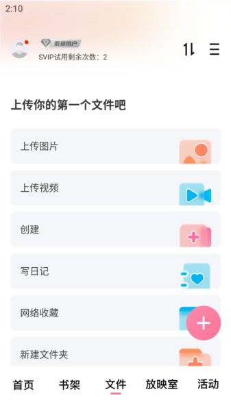 磁力宅使用说明截图4