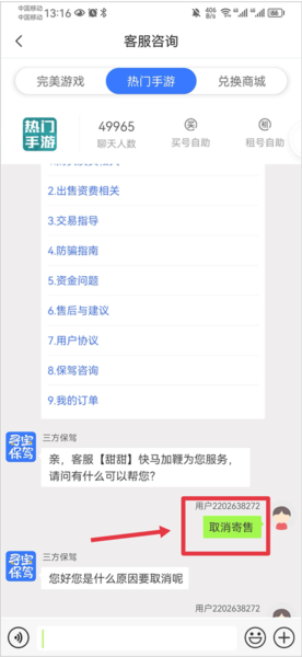 取消角色寄售教程配图2