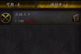 魔兽世界随身助手怎么做世界任务图片9