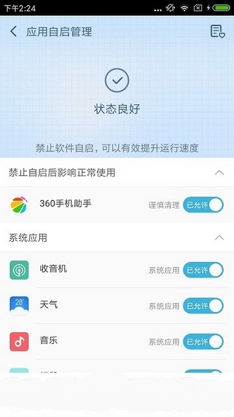 360ROOT最新版App宣传图