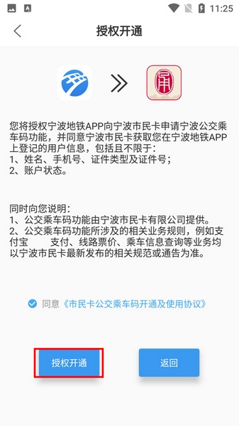 宁波地铁app使用教程图片3