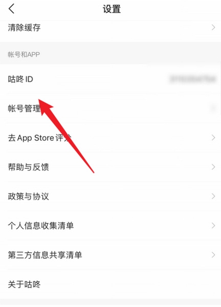 咕咚appID查询教程图片3