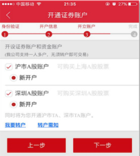 如何在手机上开户配图7
