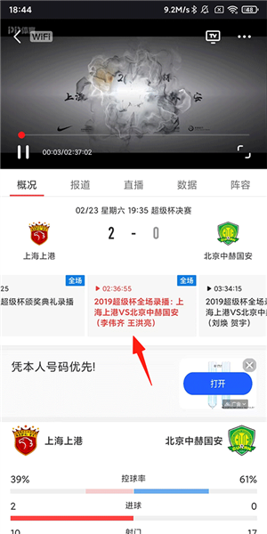 怎么看全场回放配图2