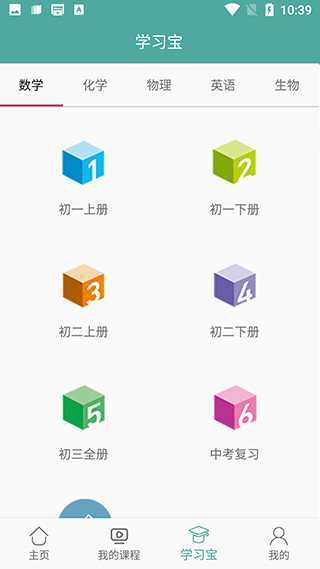 初中数学教程app图片