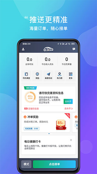 365约车车主软件截图1
