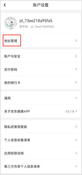 京东健康APP图片