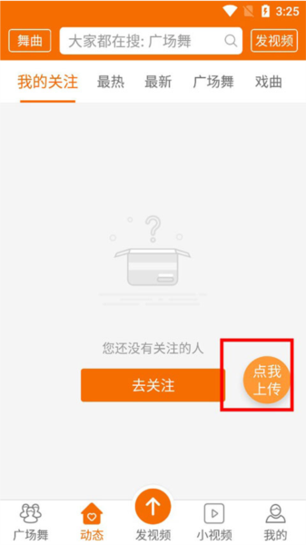 广场舞多多APP V4.1.9.0 安卓版7