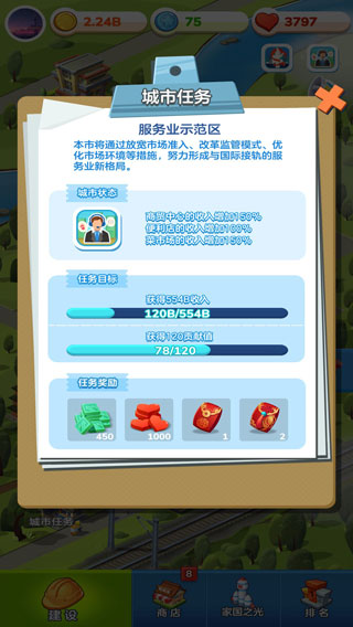 家国梦游戏攻略图片2