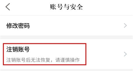 怎么注销账号配图3