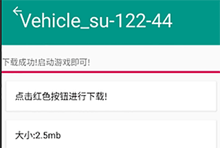 装甲纷争模组安装工具内置下载教程5