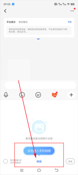 怎么发闪照配图1