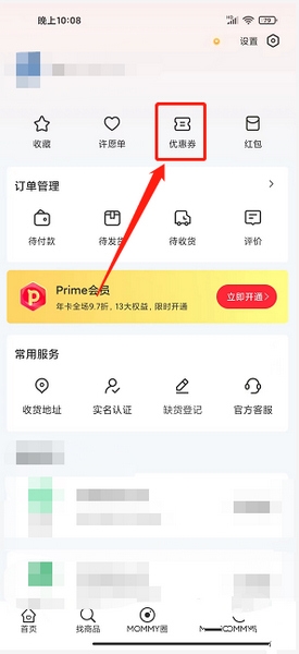 国际妈咪app优惠券使用教程图片2