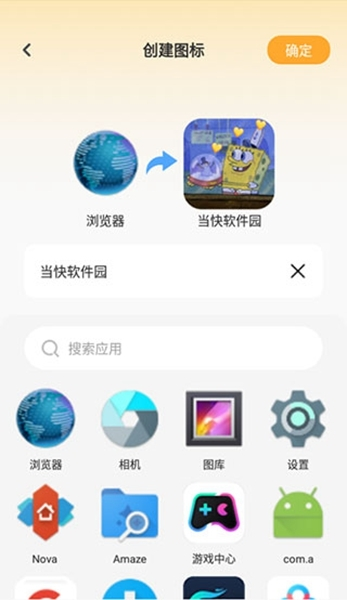 快捷换图标app使用说明图片3