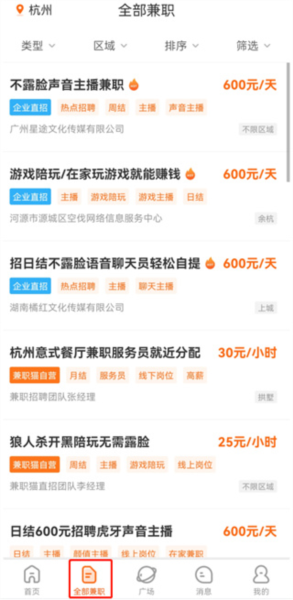 兼职猫APP使用教程