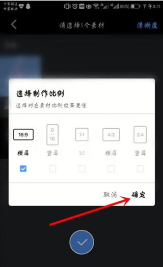 爱剪辑使用教程图片2