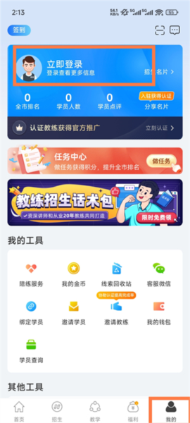 怎么招学员配图1