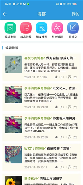 郑州教育使用教程4