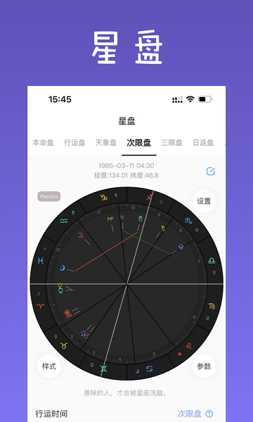 爱占星app图片