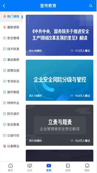 常州应急app怎么在线学习图片1