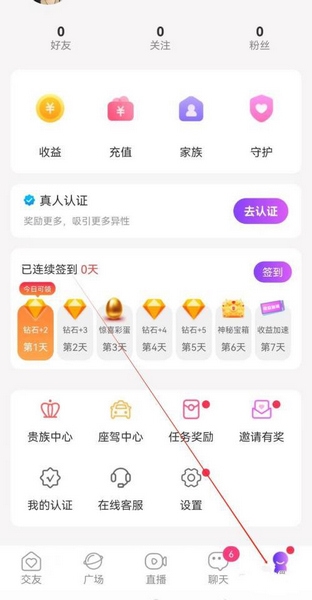 甜遇APP黑名单查看教程图片1