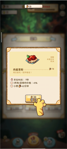 新食谱学习攻略配图2