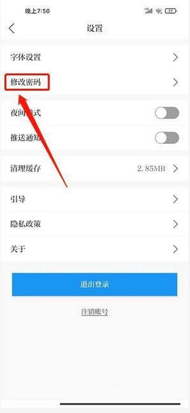 交汇点新闻app密码修改教程图片3