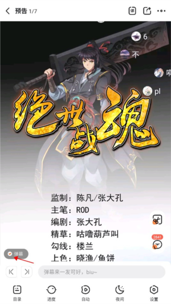 漫画栈怎么关闭弹幕图片3