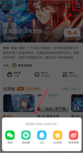漫画栈使用教程图片2
