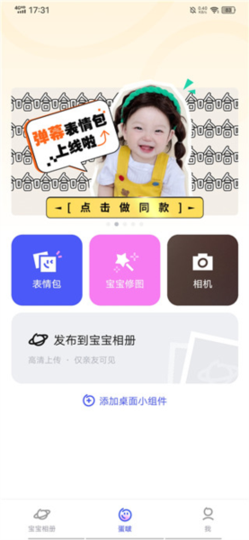 蛋啵app使用教程