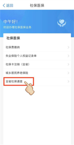 怎么查询山东社保配图3
