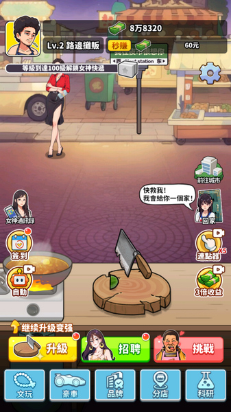 我要当食神免广告版宣传图