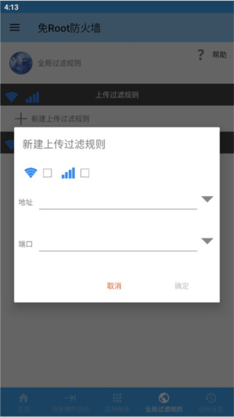 免root防火墙图片6