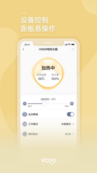 华帝智慧家app宣传图