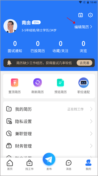 删除简历教程配图1