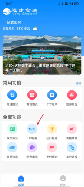绑定闽通卡教程配图1