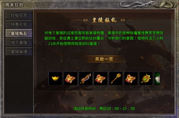 限时挖宝活动介绍配图3