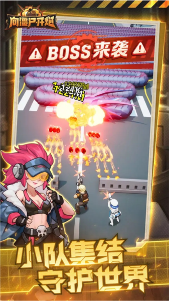 向僵尸开炮去广告版宣传图