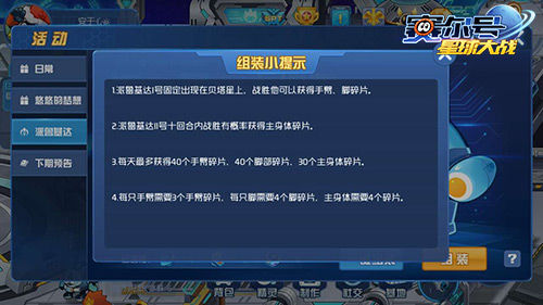 机械系新精灵派鲁基达组装攻略配图1