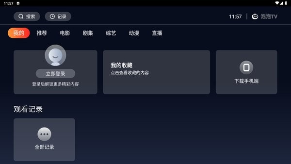 海星直播平台截图3
