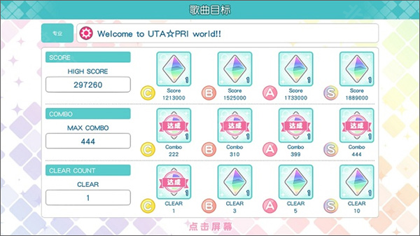  歌之王子殿下国际服通关奖励有什么用配图3