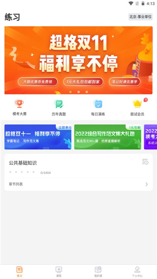 超格教育APP使用教程